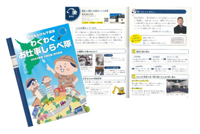 小学校の副教材にて紹介されました。