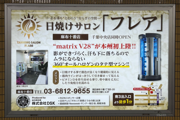 日焼けサロン「フレア」のご案内