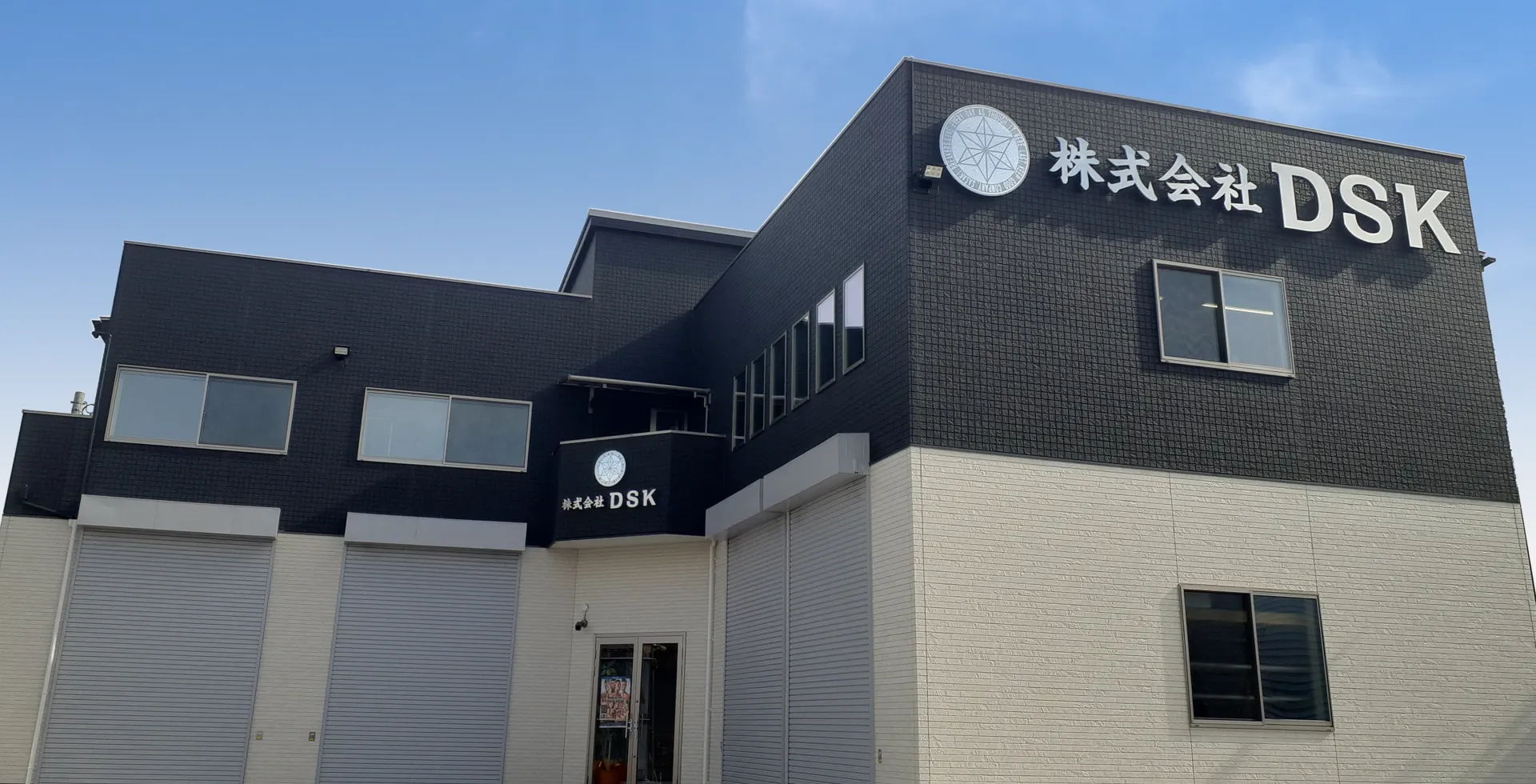 株式会社DSK