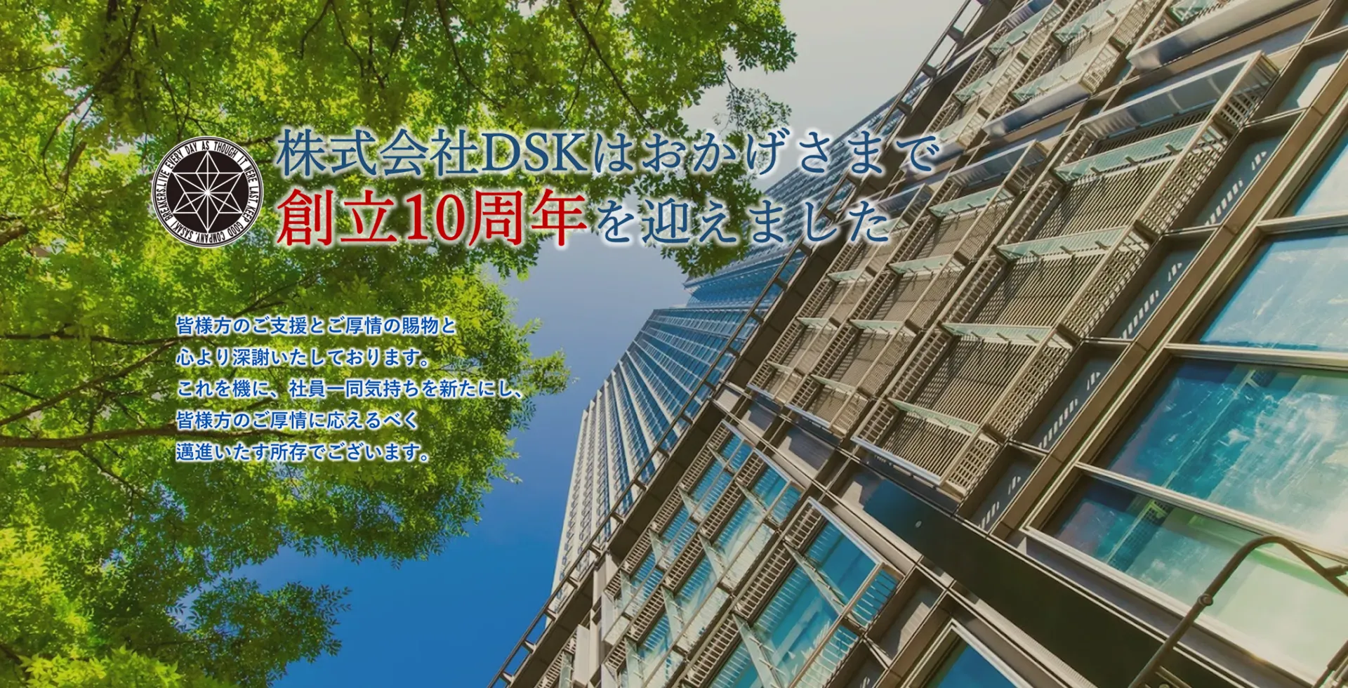 10周年